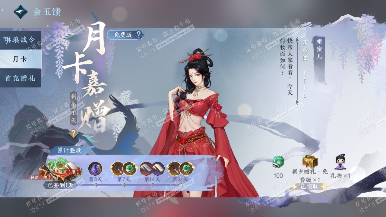 NSH316476逆水寒手游账号详情图42