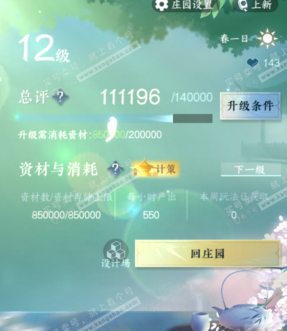 NSH316476逆水寒手游账号详情图43