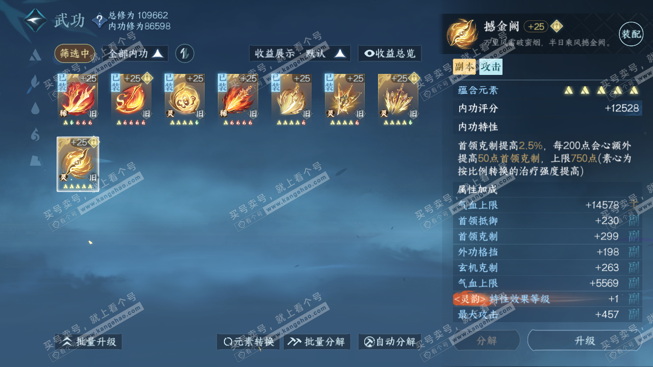 NSH316476逆水寒手游账号详情图41