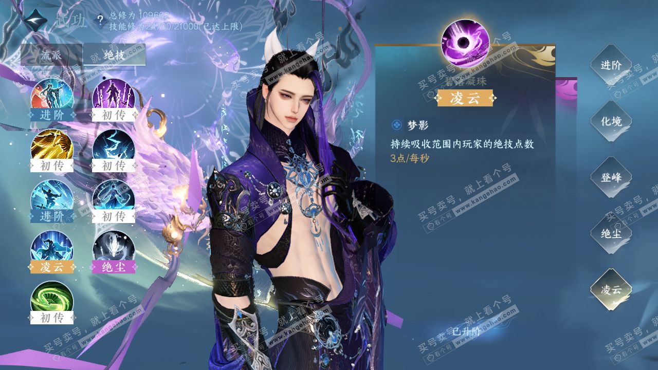 NSH316476逆水寒手游账号详情图37
