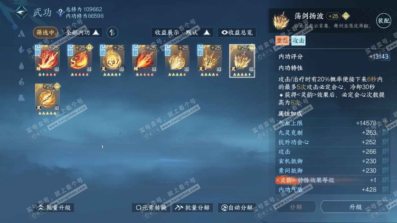 NSH316476逆水寒手游账号详情图40