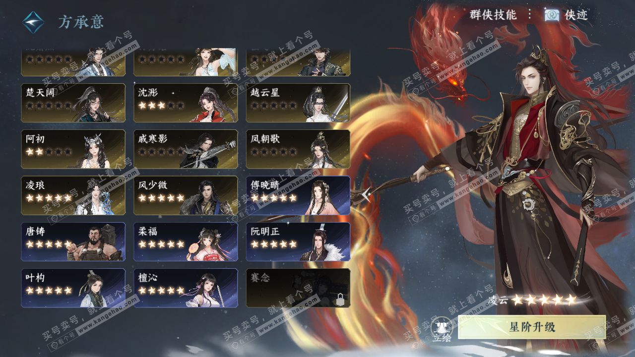 NSH316476逆水寒手游账号详情图45