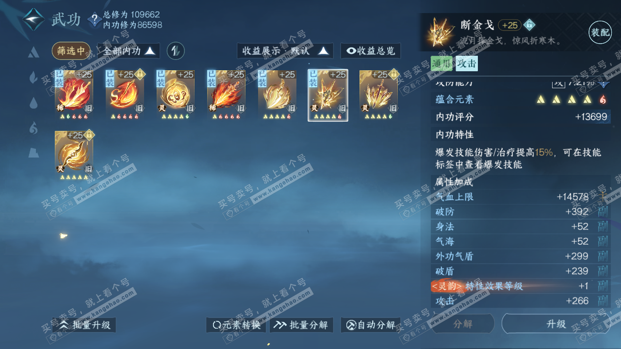 NSH316476逆水寒手游账号详情图39