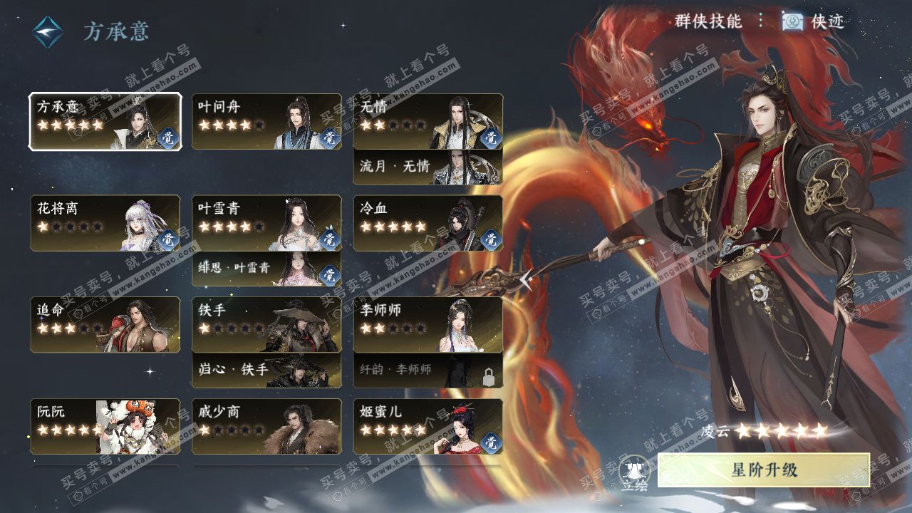 NSH316476逆水寒手游账号详情图44