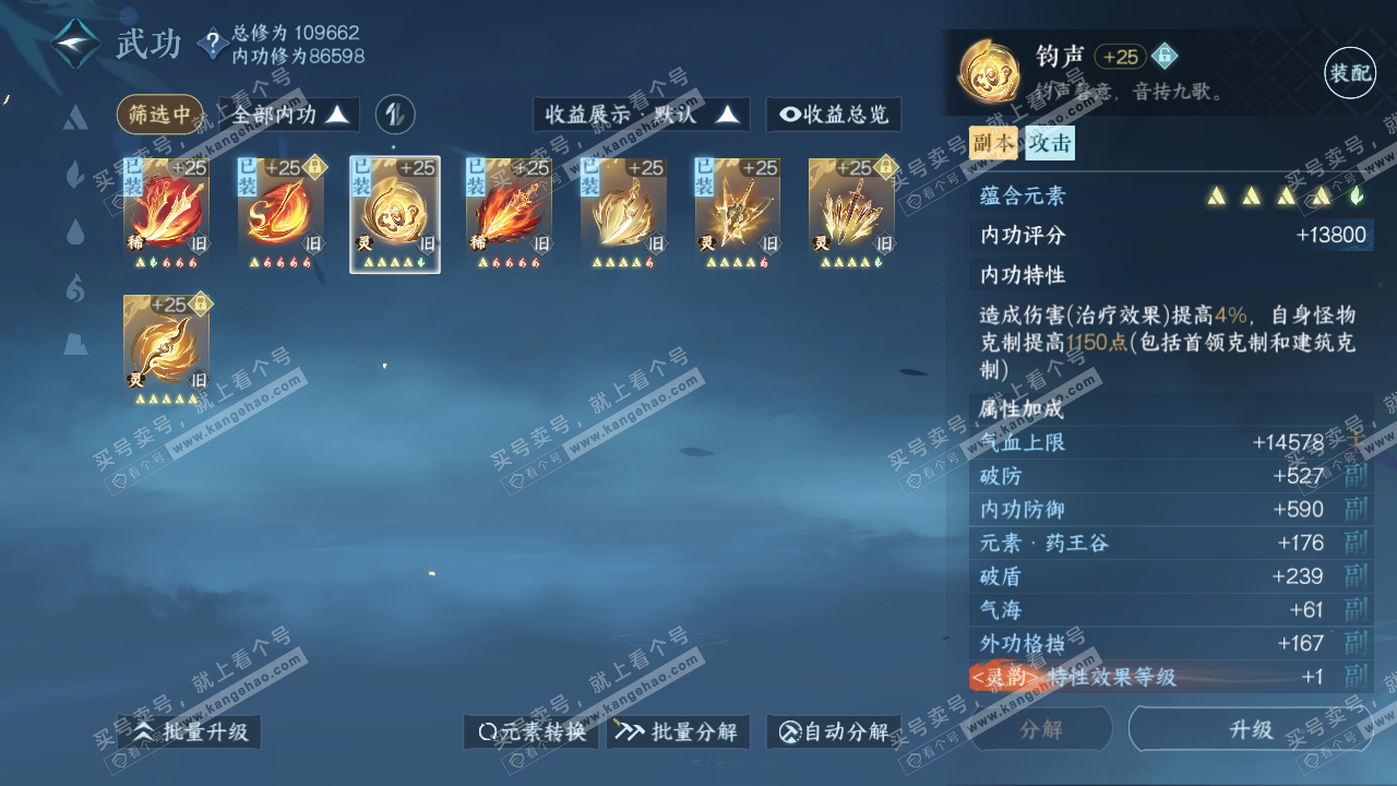 NSH316476逆水寒手游账号详情图38