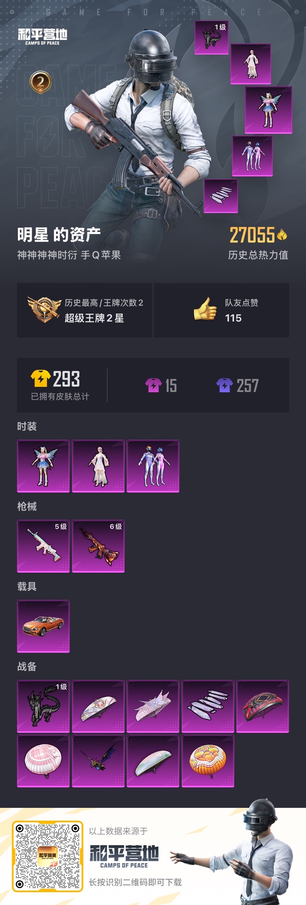 和平精英账号苹果QQ急出着急看病
