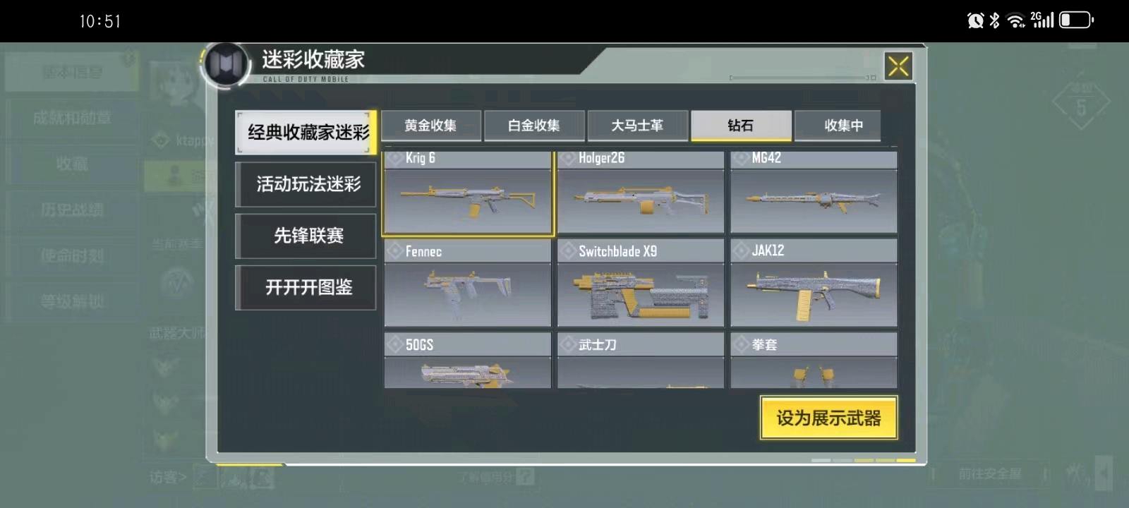SM34356使命召唤手游账号详情图2
