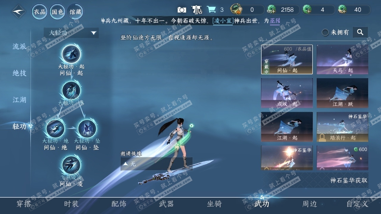 NSH316478逆水寒手游账号详情图8 NSH316478逆水寒手游账号详情图8