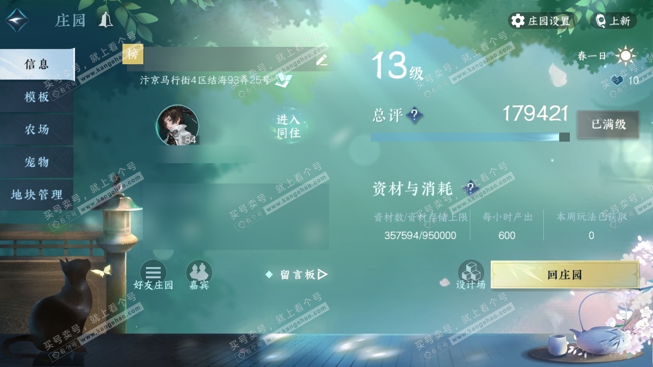 NSH316478逆水寒手游账号详情图36 NSH316478逆水寒手游账号详情图36