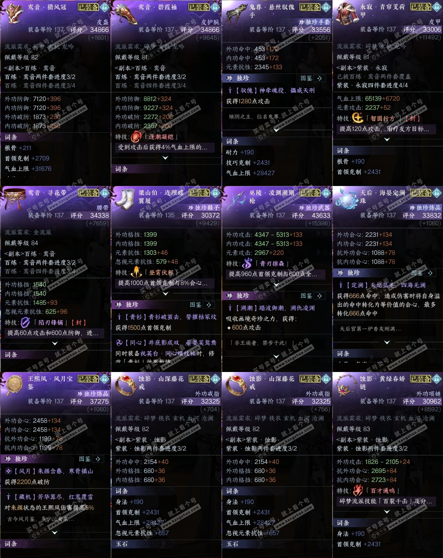NSH316478逆水寒手游账号详情图34 NSH316478逆水寒手游账号详情图34