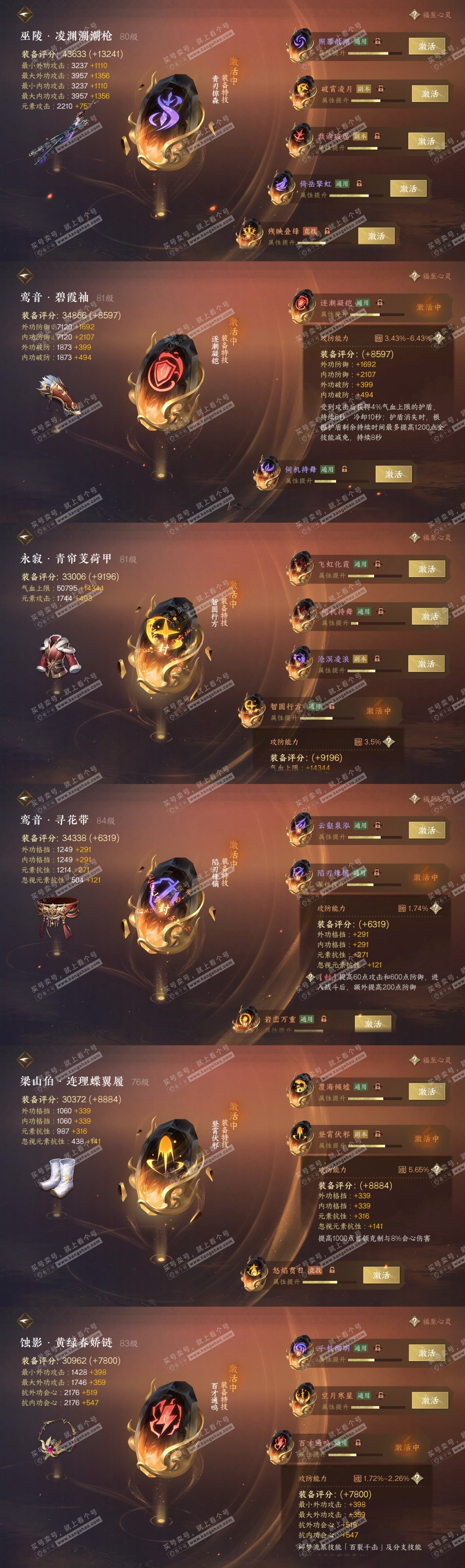NSH316478逆水寒手游账号详情图31 NSH316478逆水寒手游账号详情图31