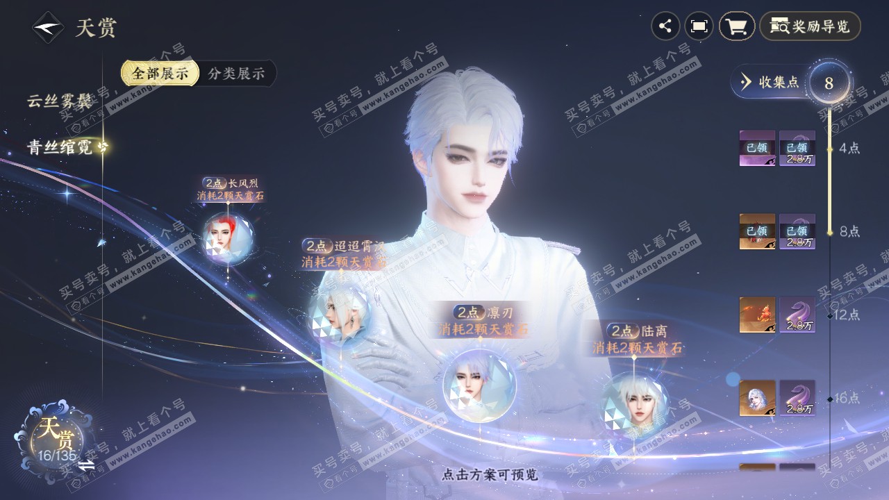 NSH316479逆水寒手游账号详情图12 NSH316479逆水寒手游账号详情图12