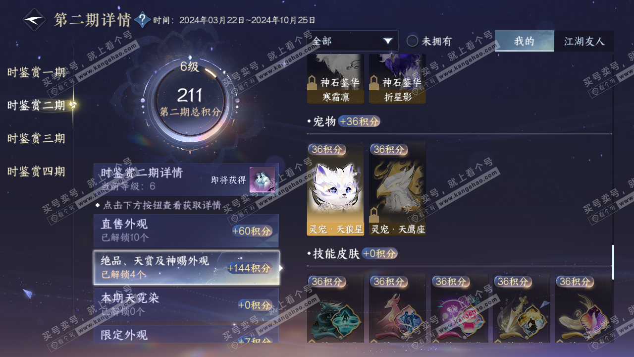 NSH316479逆水寒手游账号详情图17 NSH316479逆水寒手游账号详情图17