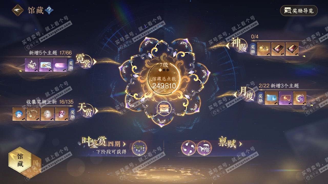 NSH316479逆水寒手游账号详情图8 NSH316479逆水寒手游账号详情图8