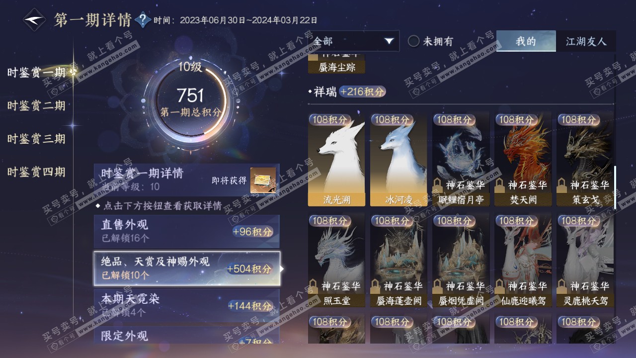 NSH316479逆水寒手游账号详情图15 NSH316479逆水寒手游账号详情图15