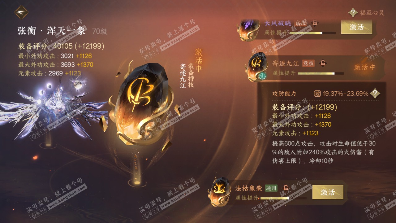 NSH316479逆水寒手游账号详情图23 NSH316479逆水寒手游账号详情图23
