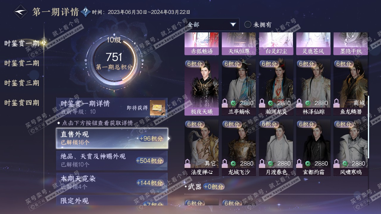 NSH316479逆水寒手游账号详情图20 NSH316479逆水寒手游账号详情图20