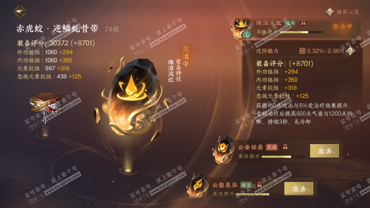 NSH316479逆水寒手游账号详情图26 NSH316479逆水寒手游账号详情图26