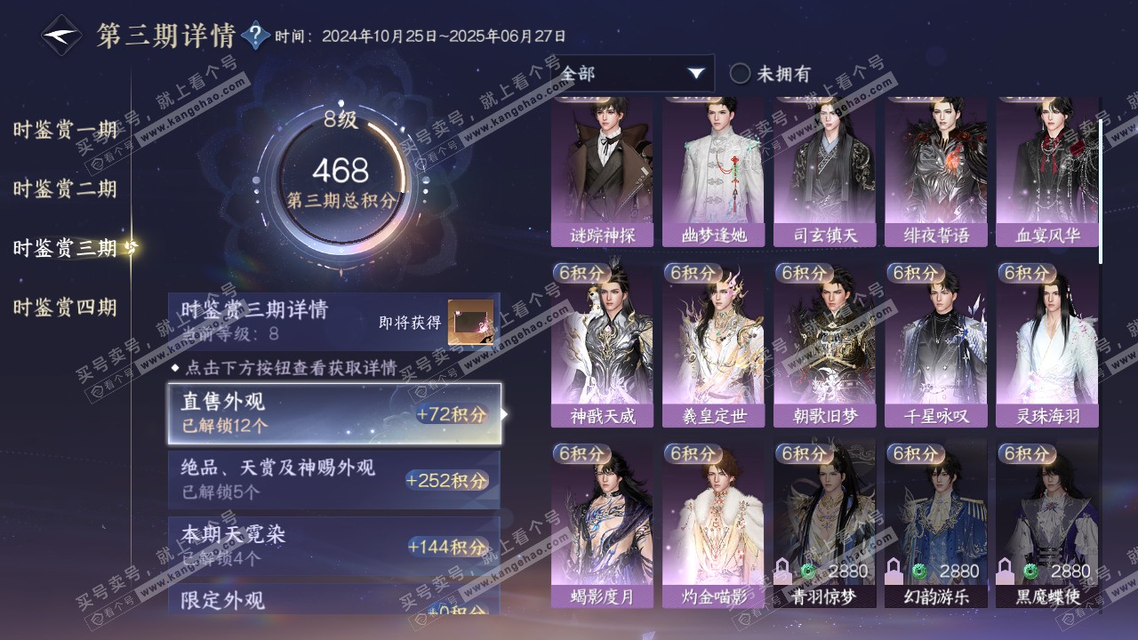 NSH316479逆水寒手游账号详情图22 NSH316479逆水寒手游账号详情图22