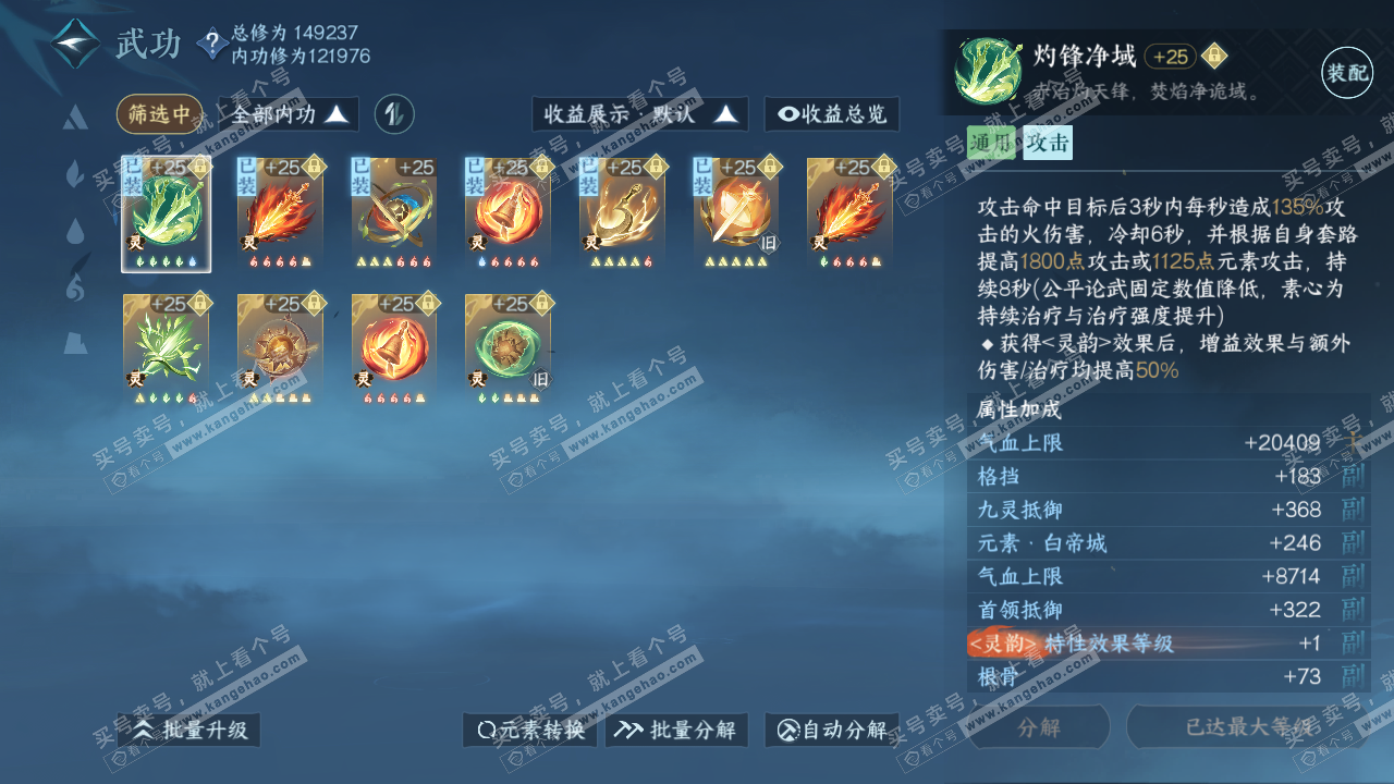 NSH316479逆水寒手游账号详情图32 NSH316479逆水寒手游账号详情图32