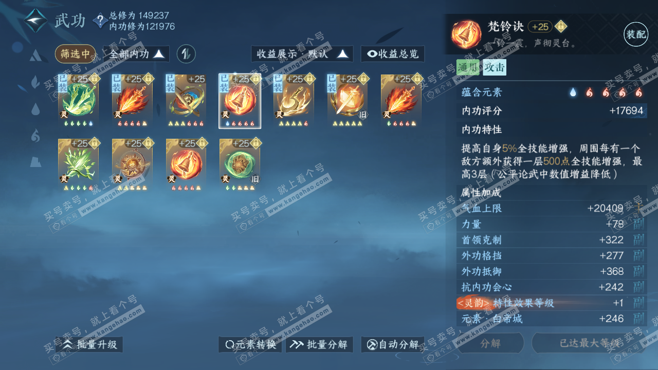 NSH316479逆水寒手游账号详情图34 NSH316479逆水寒手游账号详情图34