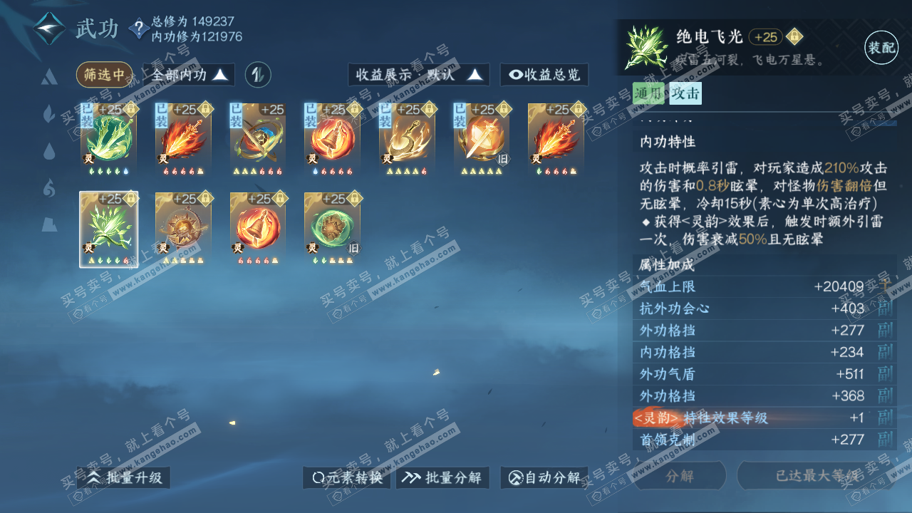 NSH316479逆水寒手游账号详情图37 NSH316479逆水寒手游账号详情图37
