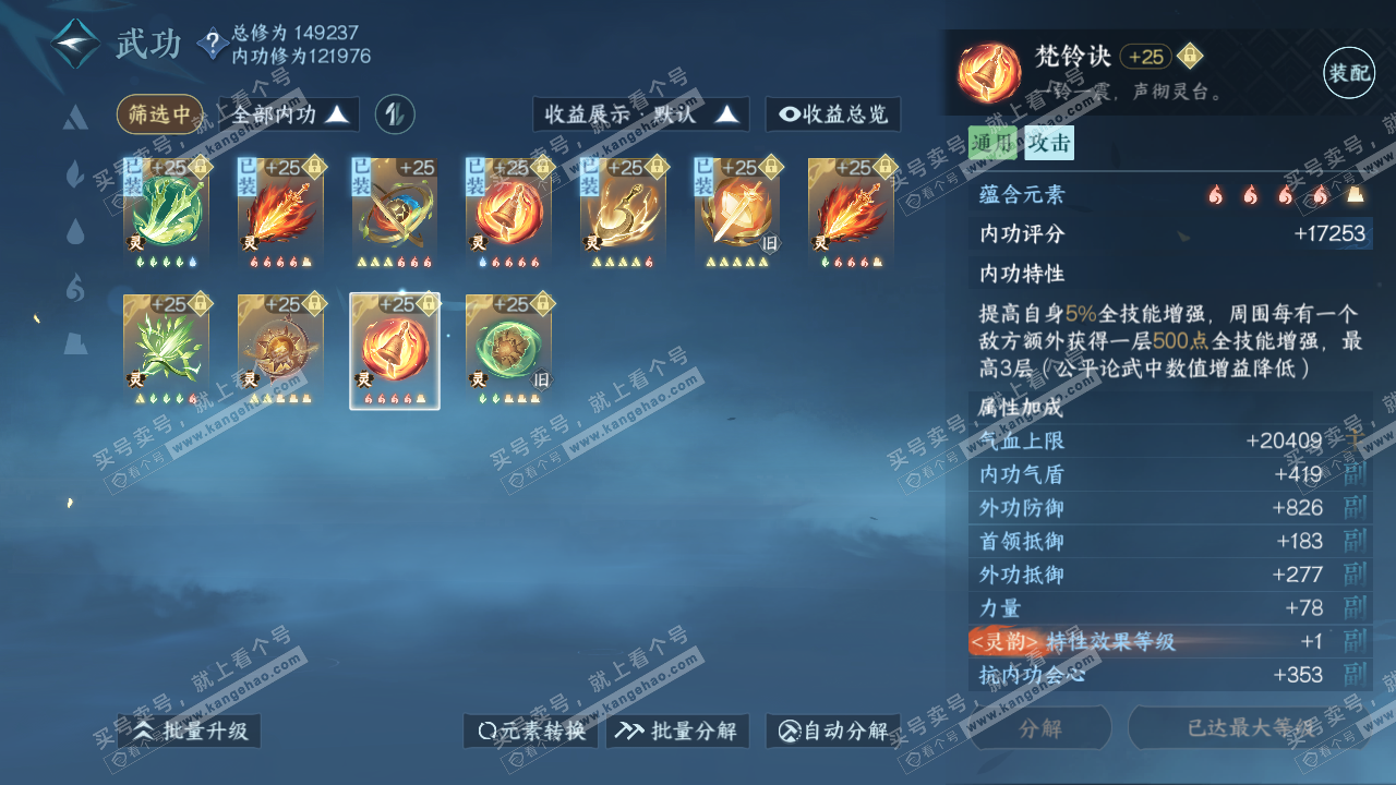NSH316479逆水寒手游账号详情图39 NSH316479逆水寒手游账号详情图39