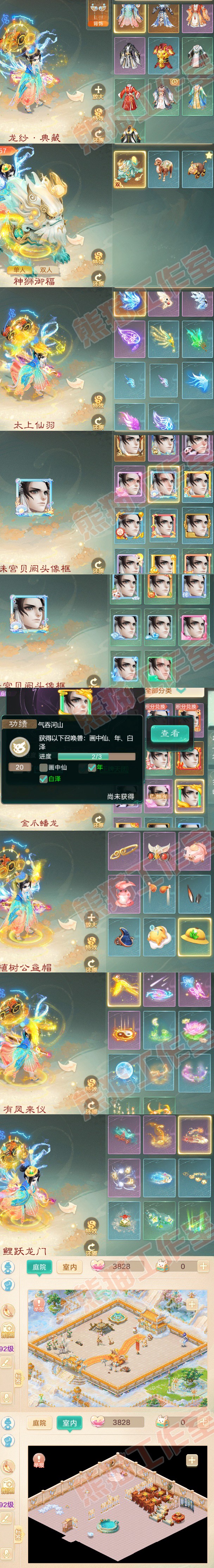 9017.大话西游账号详情图8 9017.大话西游账号详情图8