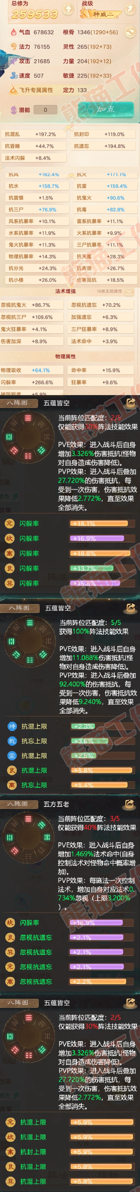 9017.大话西游账号详情图2 9017.大话西游账号详情图2
