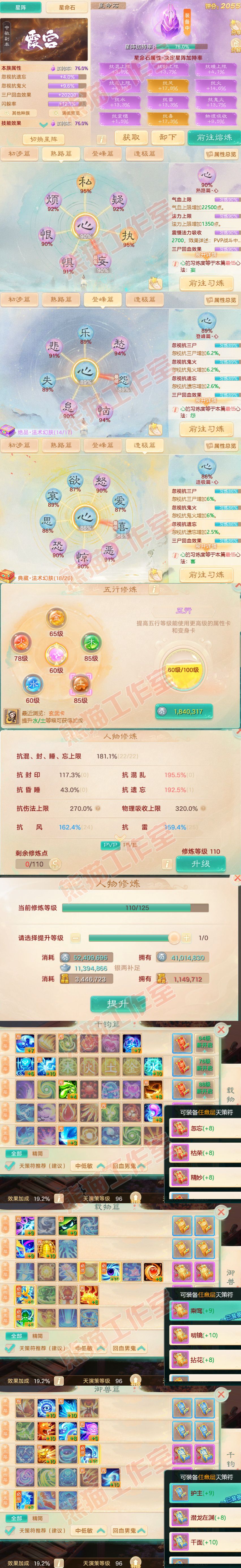 9017.大话西游账号详情图3 9017.大话西游账号详情图3