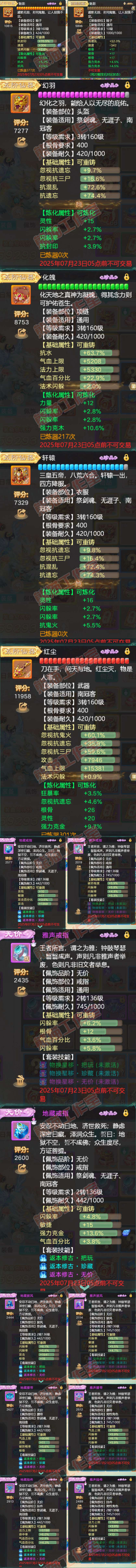 9017.大话西游账号详情图4 9017.大话西游账号详情图4