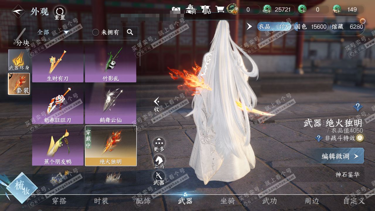 NSH316482逆水寒手游账号详情图7
