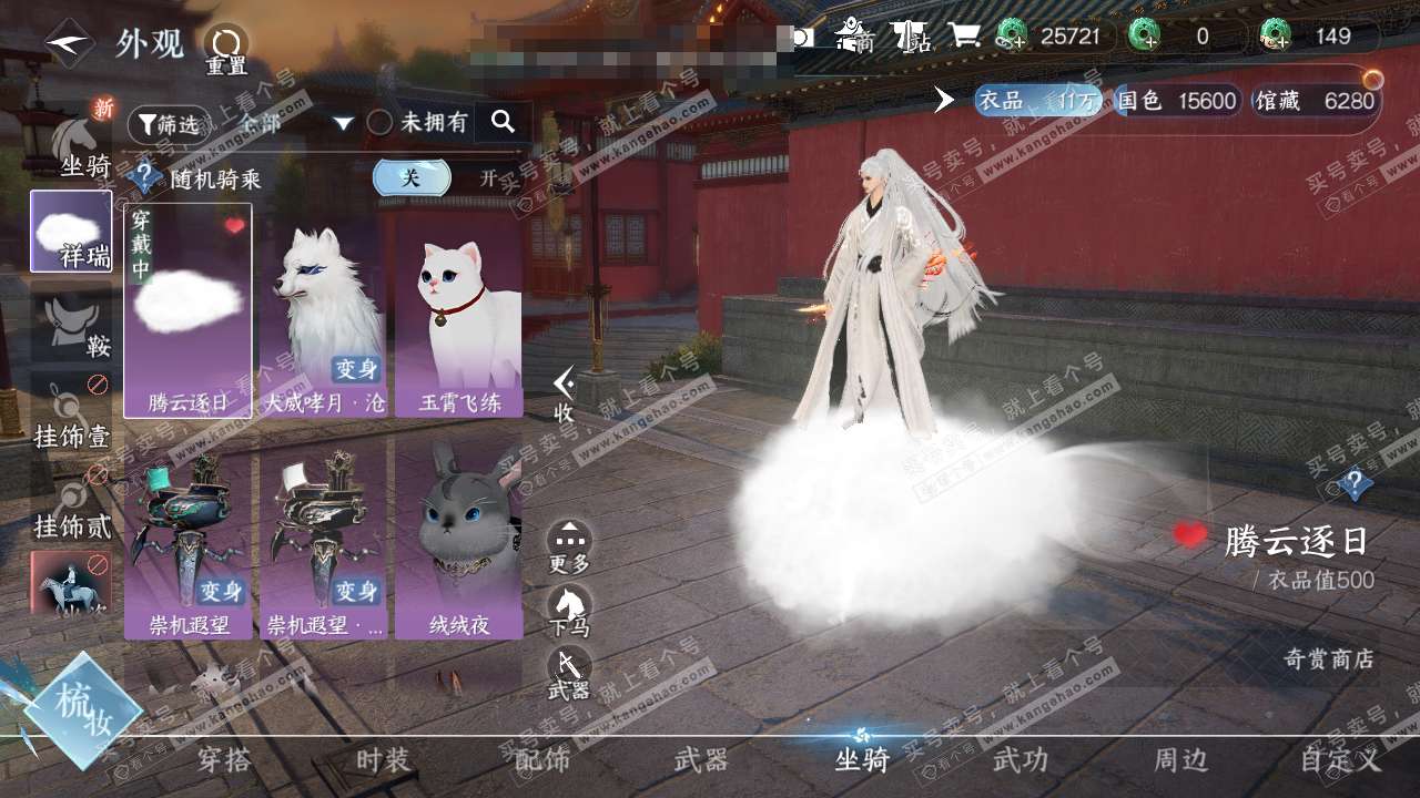 NSH316482逆水寒手游账号详情图8