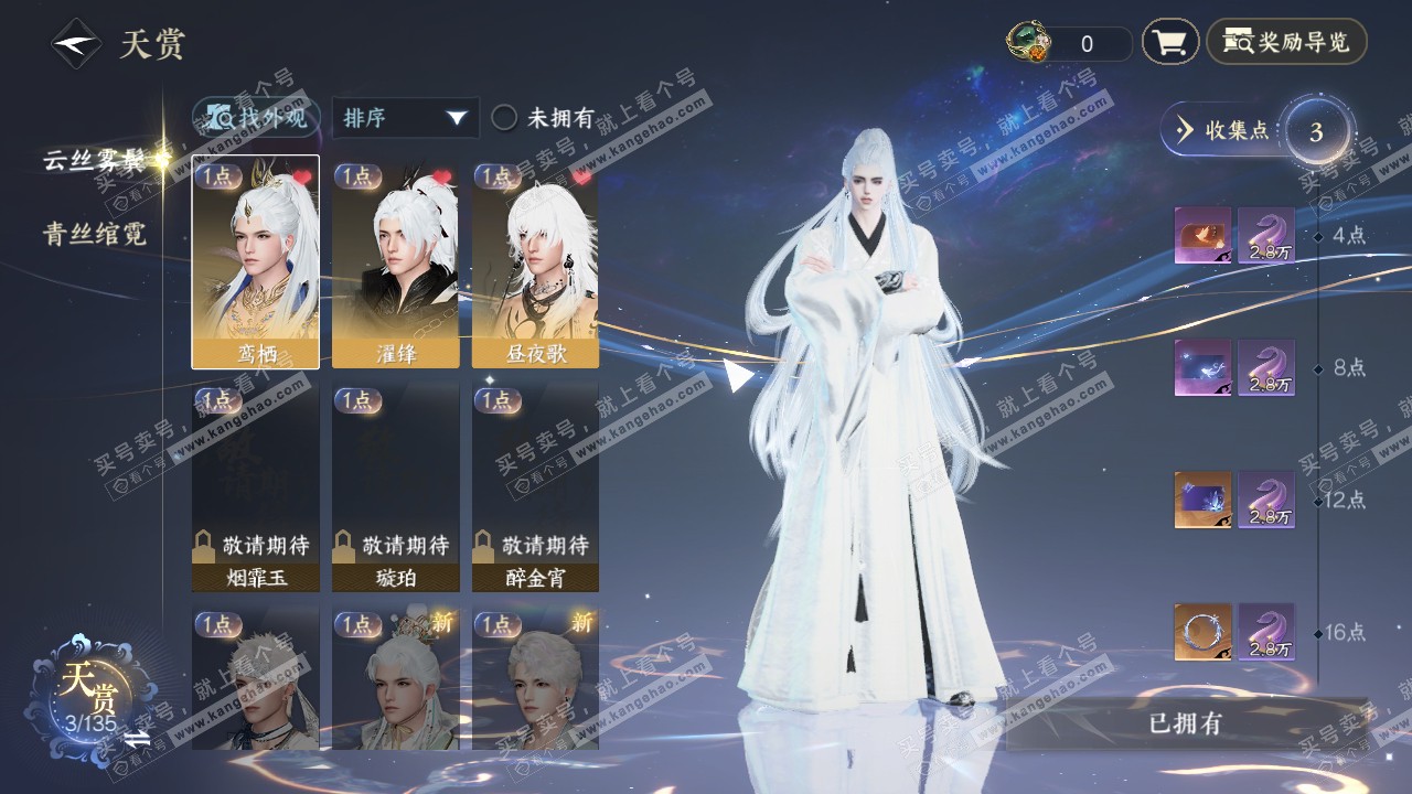 NSH316482逆水寒手游账号详情图10