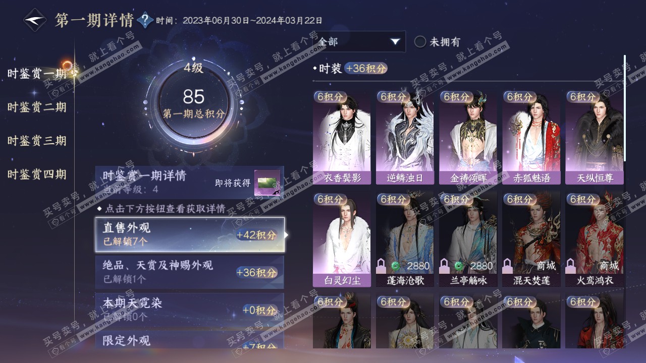 NSH316482逆水寒手游账号详情图12