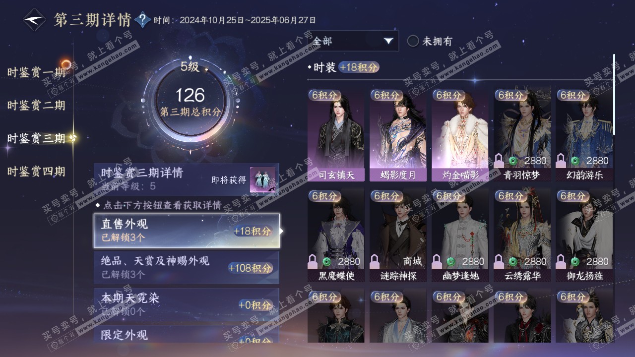 NSH316482逆水寒手游账号详情图14