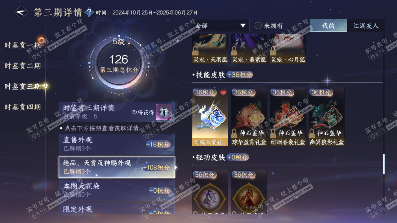NSH316482逆水寒手游账号详情图11