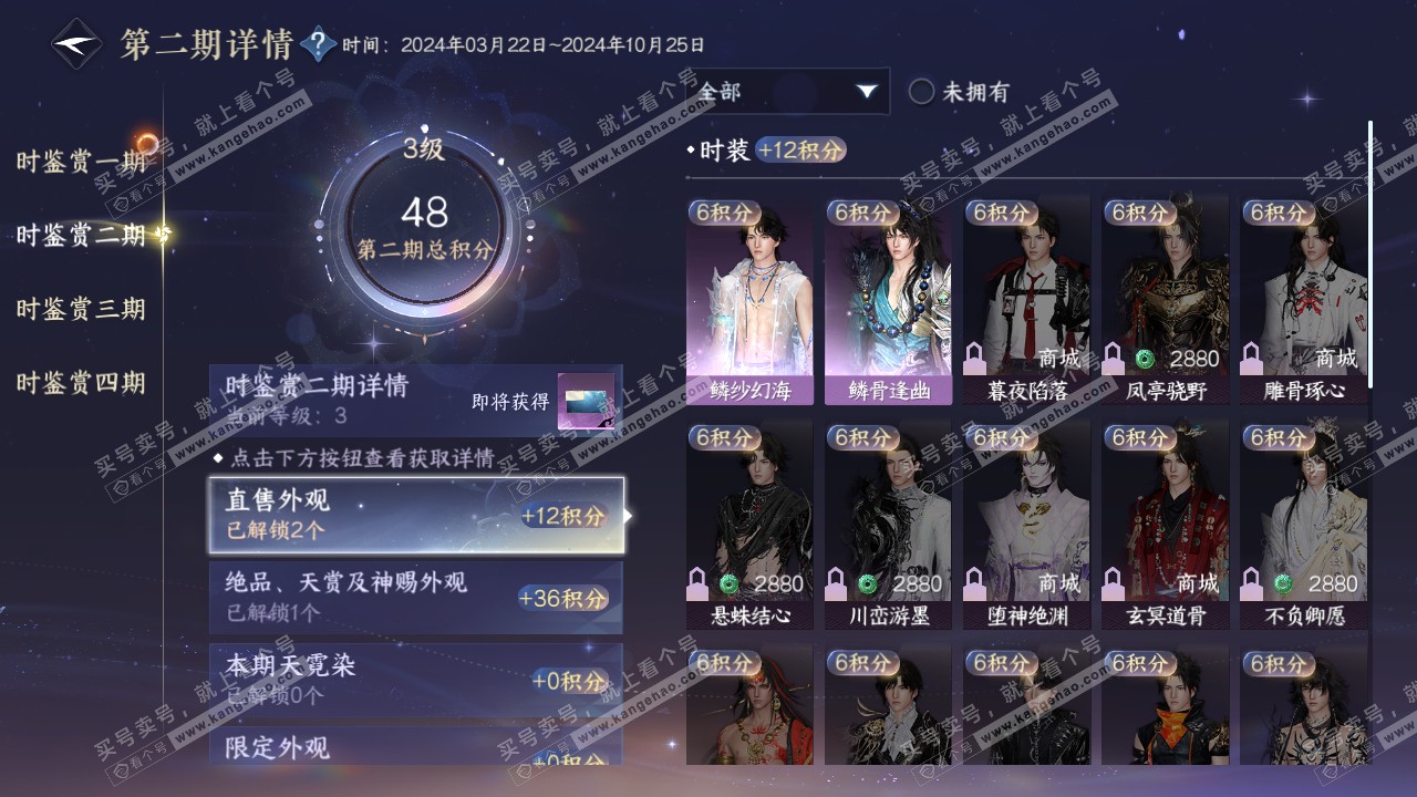 NSH316482逆水寒手游账号详情图13