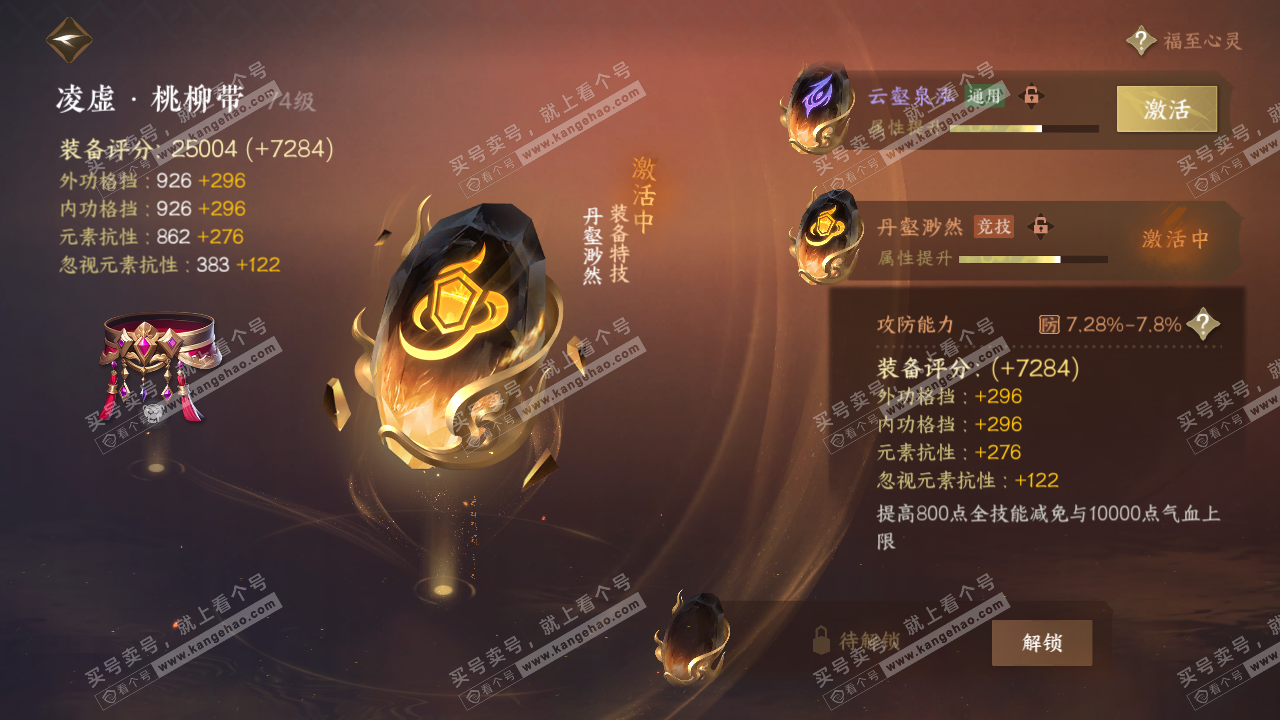 NSH316482逆水寒手游账号详情图18