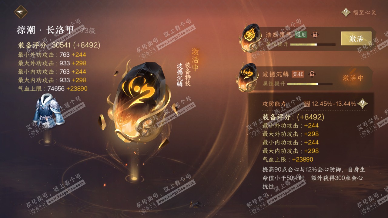 NSH316482逆水寒手游账号详情图17