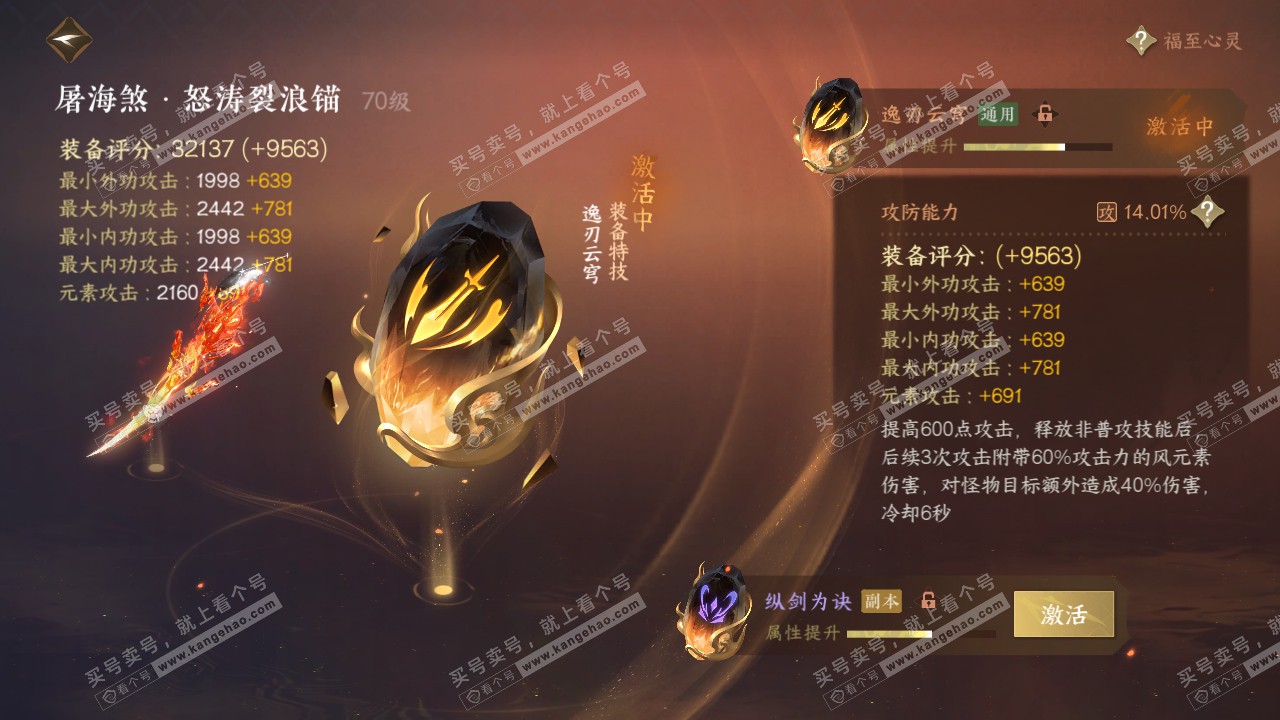 NSH316482逆水寒手游账号详情图15