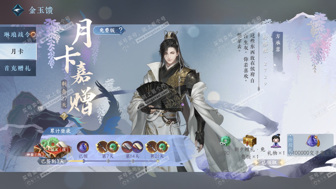 NSH316482逆水寒手游账号详情图27