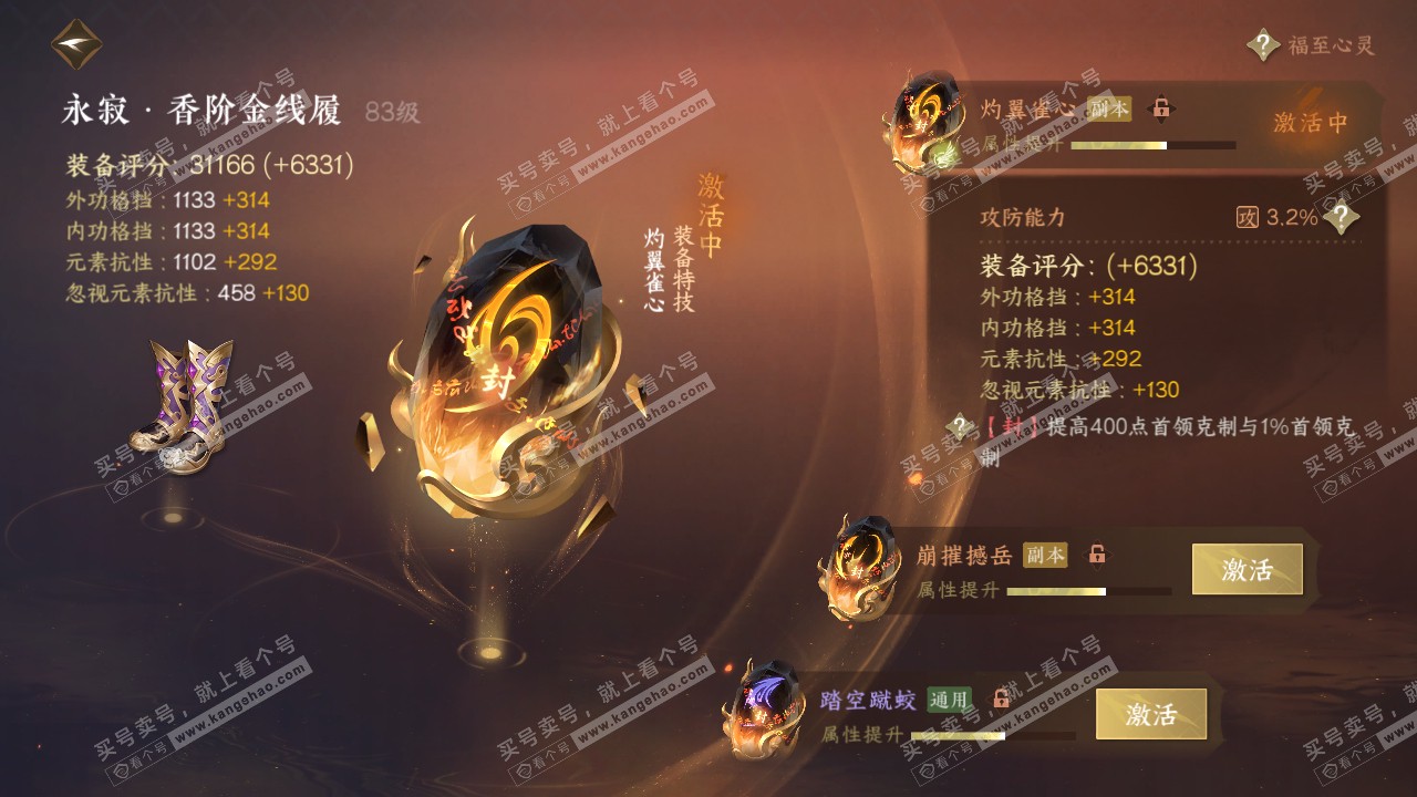 NSH316482逆水寒手游账号详情图19