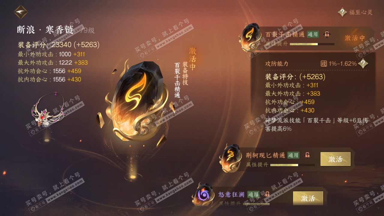 NSH316482逆水寒手游账号详情图20