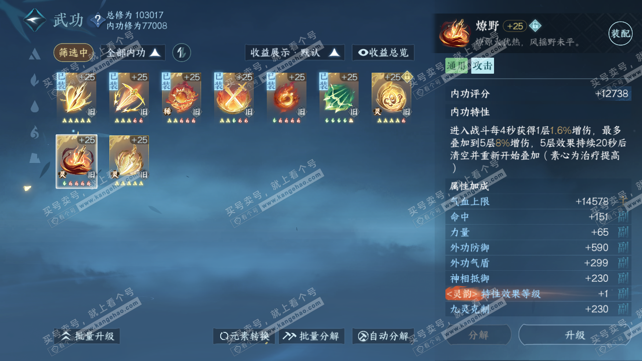 NSH316482逆水寒手游账号详情图25