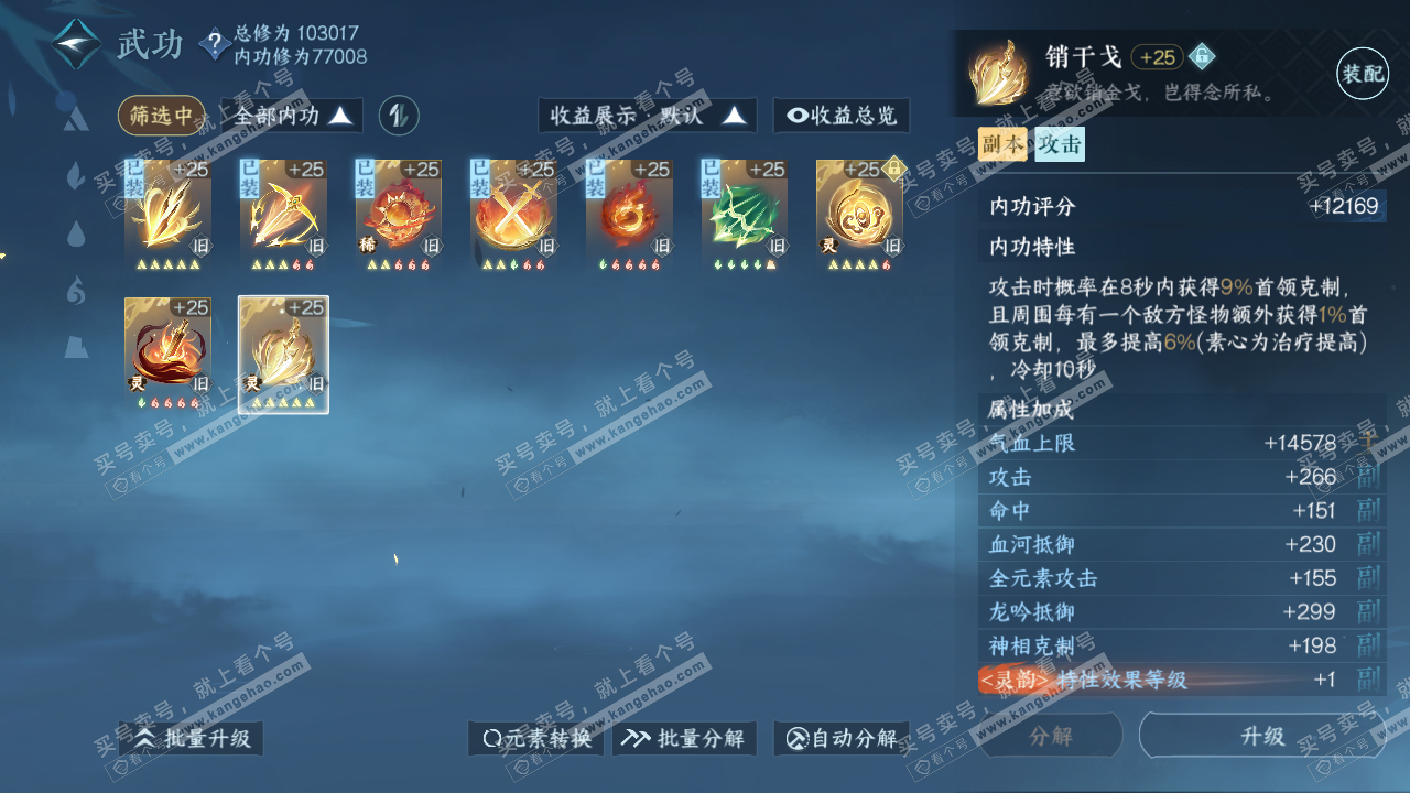 NSH316482逆水寒手游账号详情图26