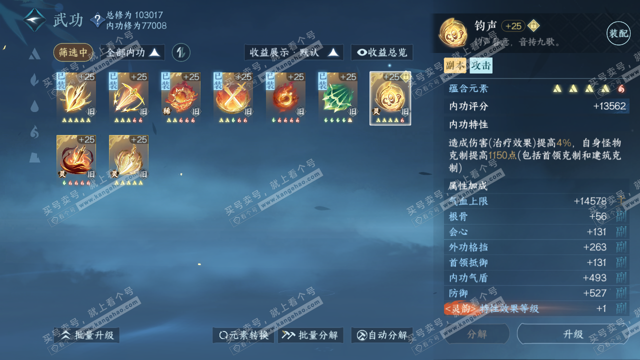 NSH316482逆水寒手游账号详情图24
