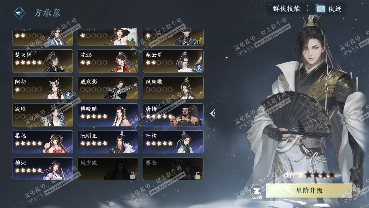 NSH316482逆水寒手游账号详情图30