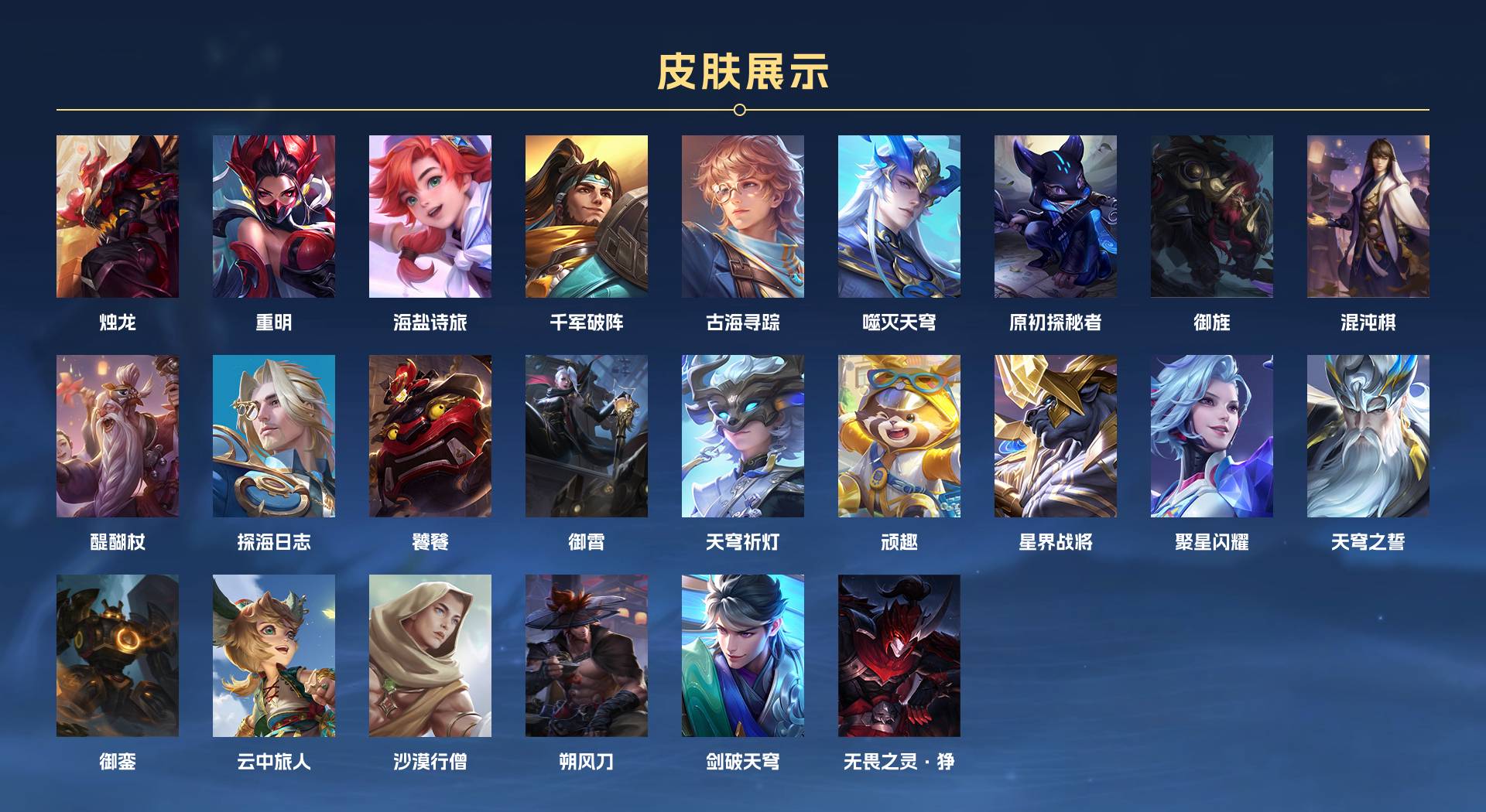 WZ3185454王者荣耀账号详情图8 WZ3185454王者荣耀账号详情图8