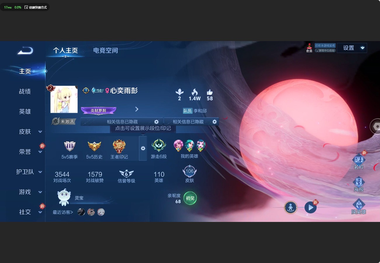 WZ3185333王者荣耀账号详情图5 WZ3185333王者荣耀账号详情图5